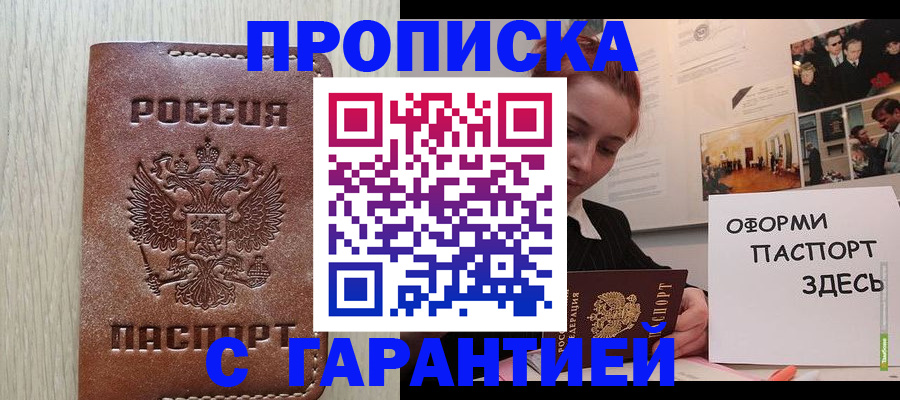 прописка штамп в Новокубанске