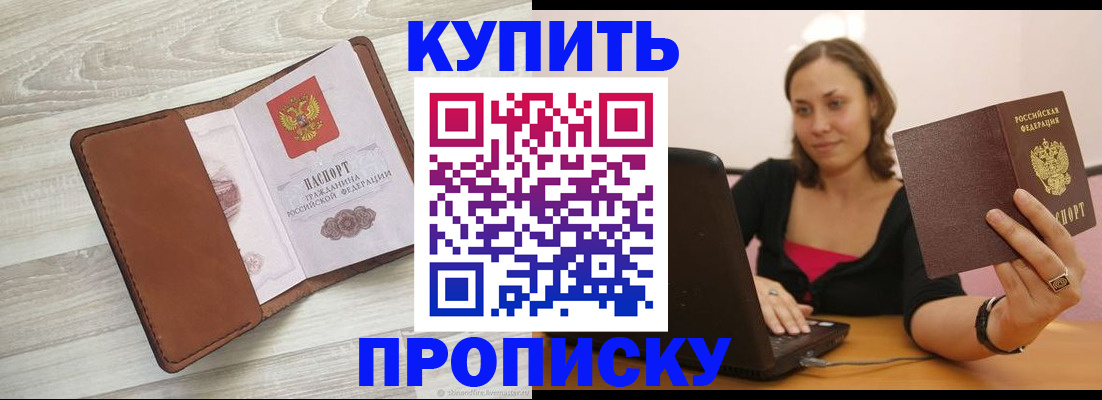 временная прописка в Новокубанске